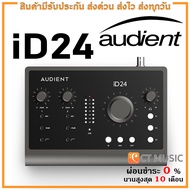 Audient ID24 ออดิโออินเตอร์เฟส