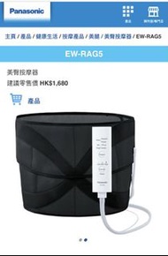 Panasonic EW-RAG5 美臀按摩器 (黑色)香港行貨
