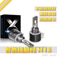 ▼興達光電▼H15 led 大燈 解碼 迷你 直上 福斯    頭燈 前大燈