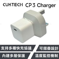 CUKTECH CP3 GaN 40W 充電器 AD301-UK｜牆插充電器｜USB充電器｜USB-C充電器｜快速充電器