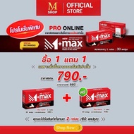 M maxผลิตภัณฑ์เสริมอาหารสำหรับผู้ชาย