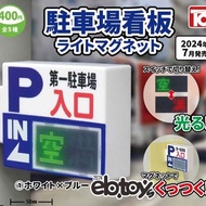 [Capsule Toy Master] トイズキャビン Luminous Parking Lot Guide View Version All 5 Types