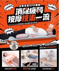 comforbot 坐躺摺疊全身氣囊熱敷按摩墊 新品上市🎉🎉🎉