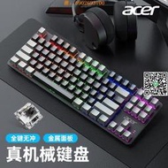 【惠惠市集】宏碁Acer真機械鍵盤有線青軸紅軸電競游戲通用機械鍵盤87鍵