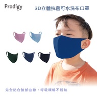 Prodigy波特鉅-兒童款 舒適美3D立體抗菌口罩4色 (5入)/ 午夜藍KID