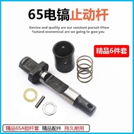 65A Lock Rod Sleeve Spring Sleeve85/95Large Electric Pickaxe Stop Rod Iron Head Drill Bit Pin Lockin