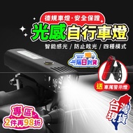Smart Light Sensor Bicycle Light🚲Smart Light Sensor Waterproof Car Light Bicycle Light Bicycle Light