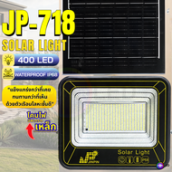 ไฟโซลาเซลล์ STEEL FRAME โคมไฟอัพเกรด แข็งแรง โคมเหล็ก JP-718 400 LED IP68 พร้อมส่ง