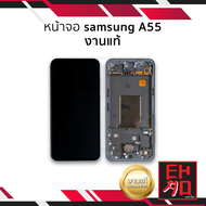 หน้าจอ Samsung A55 งานแท้ จอSamsung จอซัมซุง จอมือถือ หน้าจอโทรศัพท์ อะไหล่หน้าจอ (มีการรับประกัน)