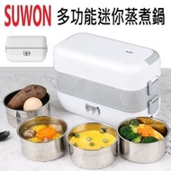 韓國品牌 Suwon SW-ELB01 2L迷你蒸煮電飯盒 可煮飯 熱飯菜 熱湯 打工仔帶飯必備 [行貨,一年原廠保用,實體店經營]