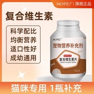 Nutrition Pet Multi-Dimensional Pet Use b2 Tablets Young Oral Cat Universal Vitamin Compound Cat 4.9