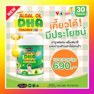 ส่งฟรี แท้💯%Auswelllife DHA Algal Oil หนิงปณิตา น้องพีร์ พี่ธีร์ อาหารเสริมเด็ก ดีเอชเอ ทานง่าย กลิ่นส้ม ไม่คาว ผสมนม หรือน้ำผลไม้ก็ทานง่าย