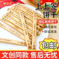 Lottery Biscuits Cultural Creative Fun Lucky Lucky Blessings Children Friends Good Luck Lottery Bisc