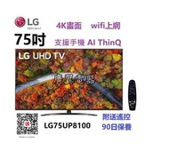 75吋 4K SMART TV LG75UP8100PCB wifi 上網 電視