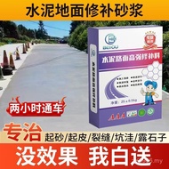 Repair Peeling Fast High-Strength Material Hourglass Repair Cement Floor Stone Cement Mortar Ground 