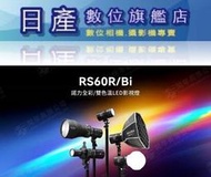 【日產旗艦】Godox 神牛 RS60R 全彩LED影視燈 RGB 補光燈 攝影燈 持續燈 開年公司貨