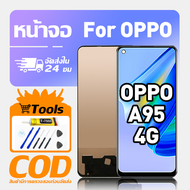 ทํางานร่วมกับจอภาพ LCD OPPO A95 4G เข้ากันได้กับรุ่น oppo a95 4g เครื่องมือฟรีหน้าจอทดสอบ 100%