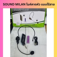 ไมค์คาดหัวไร้สาย ไมค์ไร้สาย UHF SOUNDMILAN M-601 ไมค์ครู ไมค์ฟิตเนส ไมค์ไร้สายเสียงดี Wireless Micro