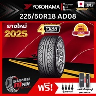 YOKOHAMA โยโกฮาม่า ยาง 1 เส้น (ยางใหม่ 2025) 255/50 R18 (ขอบ18) ยางรถยนต์ รุ่น ADVAN NEOVA AD08 (Mad
