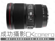 成功攝影 Canon EF 16-35mm F4 L IS USM 中古二手 防手震 廣角變焦鏡 恆定光圈 保固半年
