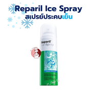 Reparil Ice Spray 200ml. เรพาริล สเปรย์ ประคบเย็น 200มล.