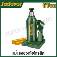 JADEVER แม่แรงกระปุก ขนาด 6 ตัน รุ่น JDHJ1506 / ขนาด 20 ตัน รุ่น JDHJ1520 ( Hydraulic Bottle Jack ) แม่แรงไฮดรอลิกส์