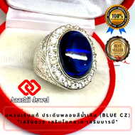 **แหวนเงินแท้ ประดับพลอยสีน้ำเงินไพลิน ล้อมเพชร Blue CZ Ring** แหวน พลอยสีประจำวันเกิด แหวนเงิน 925 