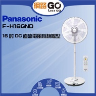 【國際牌Panasonic】 16吋DC直流電風扇旗艦型(F-H16GND/FH16GND)