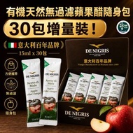 鷹牌 有機 天然 無過濾 無添加糖 蘋果醋 帶醋母 隨身包 小包裝 15ml/包 盒裝( 30 包 / 盒)