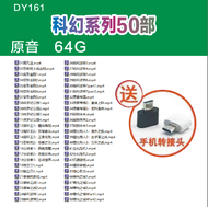 【现货速发】【当天发货】1DY161--科幻系列-50-原音64G usb高清电影flash thumb drive pendrive original  u盘 车载 usb movie 戏 tv  