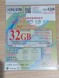 香港 澳門內地台灣四地電話卡