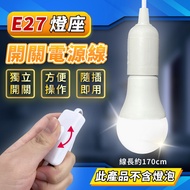 [Xiwannian] Ultra-Low E27 Lamp Holder Extension Cord 10m E27 Switch Bulb Hanging Chandelier Camping