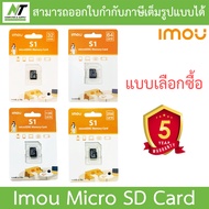 IMOU Memory Micro SD Card เมมโมรี่การ์ด 32GB / 64GB / 128GB / 256GB - แบบเลือกซื้อ BY N.T Computer