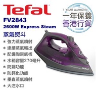 特福 - FV2843 蒸氣熨斗 2600W Express Steam 蒸氣熨斗 香港行貨一年保養
