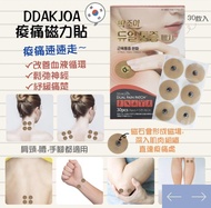 現貨【韓國製】DDAKJOA痠痛磁力貼 (一盒30枚)