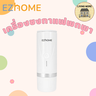 EZHome Handheld Espresso Maker รุ่น EL06 เครื่องชงกาแฟแบบพกพา เครื่องชงกาแฟแบบแคปซูลเนสเพรสโซ และกาแ