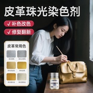 Golden Leather Repair Paint Repair Shoe Paint Pearlescent Shoe Complementary Color Leather Bag Fade 