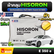2024-2025 Mercedes-Benz e350e Car Cover HISORON Fabric Has A Interior Protector Lining 2 Layers Of W