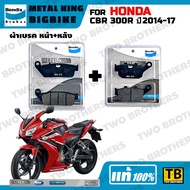 ผ้าเบรค HONDA CBR300R ปี2014-17 Bendix Metal King แท้