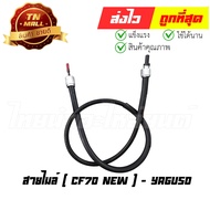 Mileage Cable CF70 NEW YAGUSO Brand Tis Standard Factory Authentic 1 (B9-56) John Office Length 29 I