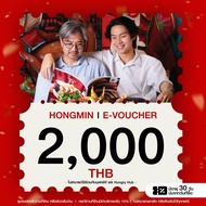 [E-voucher] Cash Voucher 2000THB คูปองทานอาหาร ที่ร้านฮองมิน มูลค่า 2,000 บาท ใช้ได้ทุกสาขาของฮองมิน