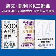 正版【套装3册任选】2049:未来10000天的可能+5000天后的世界+宝贵的