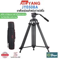Jieyang รุ่น JY0508A Video Tripod ขาตั้งกล้อง ขาตั้งกล้องวิดีโอ รับน้ำหนักได้สูงสุด 5 kg.