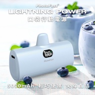 【PhotoFast】Lightning Power 5000mAh 口袋電源 口袋行動電源_藍莓優酪