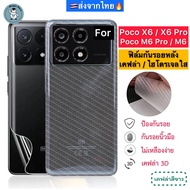 ฟิล์มหลัง Poco X6 / Poco X6 Pro / Poco M6 Pro / M6 🔥 ฟิล์มกันรอยเคฟล่า3D ไฮโดรเจลใส ส่งจากไทย🇹🇭