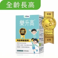 樂升高 iHDoc®頂級成長配方【全齡長高】（兒童補鈣&骨膠原蛋白）