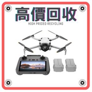 高價收購 航拍機 DJI Spark / Mavic Pro / Mavic Air / Air2 / Air3 / FPV / Avata / Mavic 2 Pro/Zoom / Mavic 3 Pro / Mini3 Pro / Mini4 Pro 等