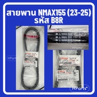 สายพาน Yamaha NMAX 155 (ปี 2023-2025) รหัส B8R-E7641-00 สายพานขับเคลื่อน แท้เบิกศูนย์ 100% (ใส่ All 