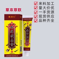 Daily New Arrival/Yaobenren Skin Discomfort Herbal Ointment Pharmacy Sales Store Below 5 Yuan Event 