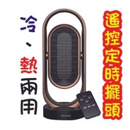 缺貨了【HERAN禾聯】HPH-13DH010 冷熱兩用廣角擺頭陶瓷式電暖器